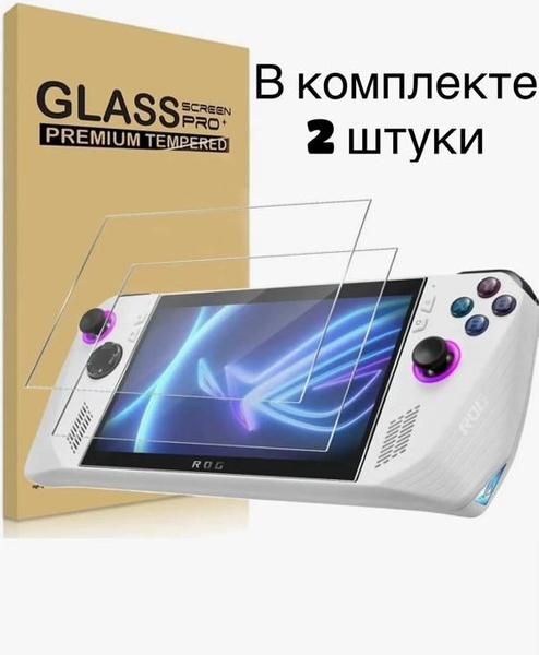 Защитное стекло для Asus ROG Ally комплект 2 штуки. - купить с ...