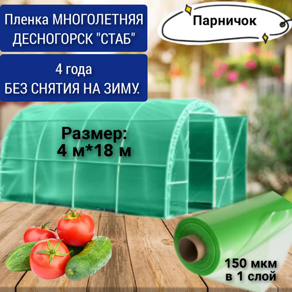 Пленка для теплиц - купить по выгодны ценам в интернет-магазине OZON ...