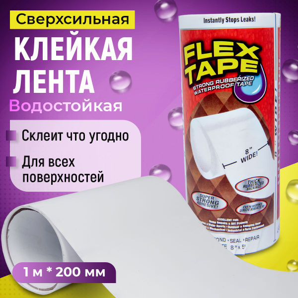 Сверхсильная клейкая лента Flex Tape, гидроизоляционная монтажная ...