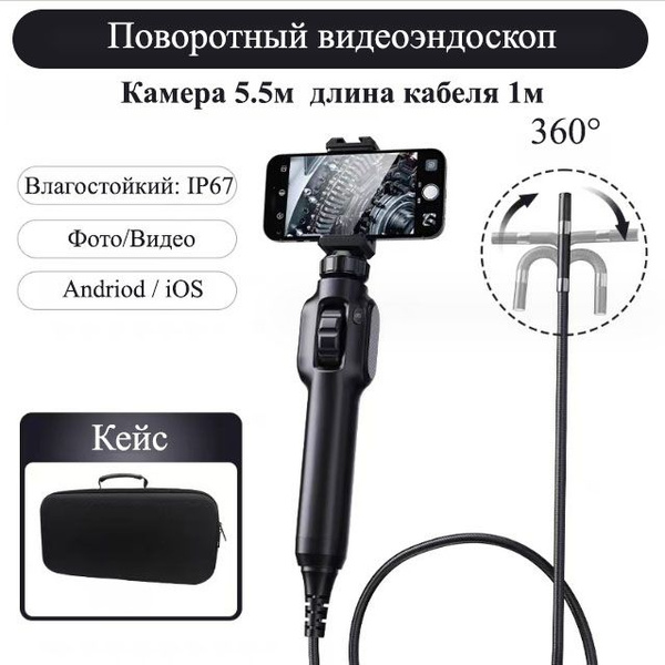 Поворотный эндоскоп для смартфона камера 5,5мм длина 1 метр поворот 360 ...