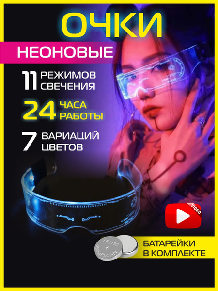 Очки светодиодные для селфи, неоновые светящиеся с led подсветкой для ...