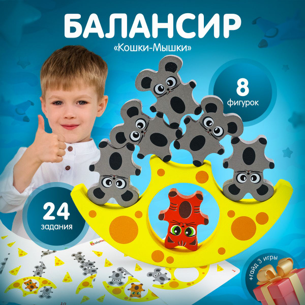 Балансир для детей "Кошки-Мышки", 24 задания и 8 фигурок - купить с ...