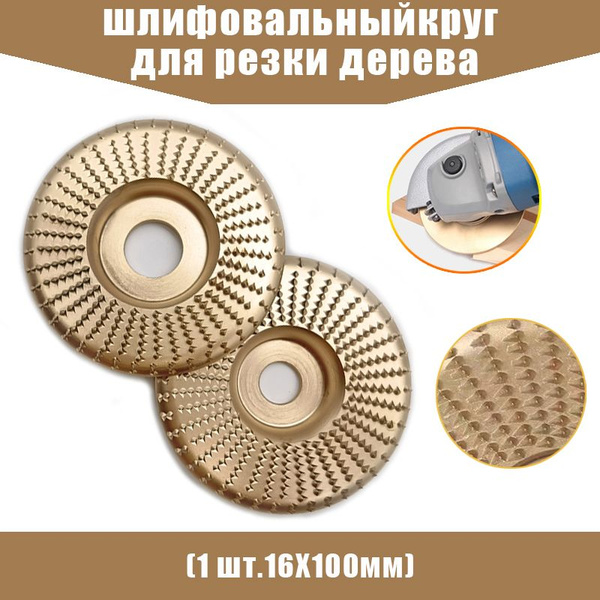 Диск шлифовальный 100x16 - купить по низким ценам в интернет-магазине ...