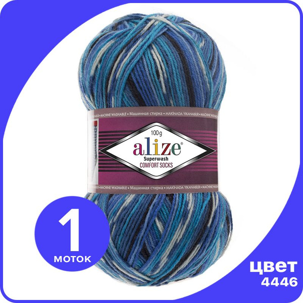 Пряжа Alize Superwash Comfort Socks - 4446, 100г x 420м - 1 шт / Ализе ...