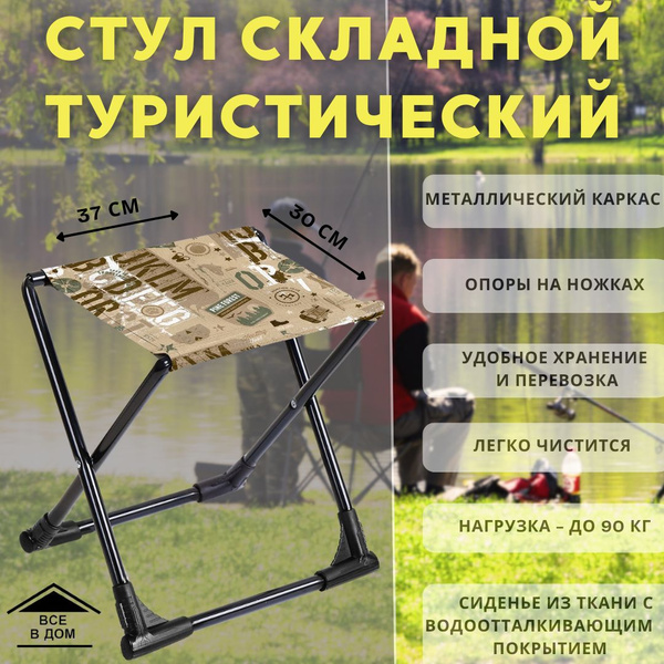 Стул складной туристический для отдыха на природе 37 х 30 х 38,5 см ...