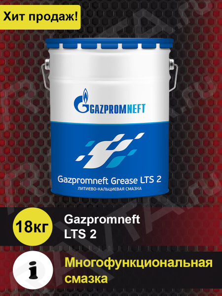 Смазка GAZPROMNEFT Grease LTS 2, 18 кг - купить в интернет-магазине ...