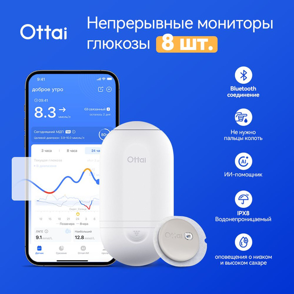 датчик Ottai для измерения сахара в крови без прокола пальца ...