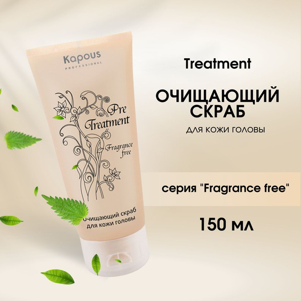 Kapous Treatment Очищающий скраб для кожи головы PreTreatment 150 мл ...