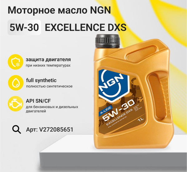 Масло моторное NGN 5W-30 Синтетическое - купить в интернет-магазине ...