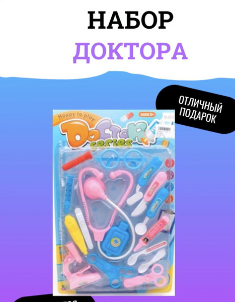 Набор доктора - купить с доставкой по выгодным ценам в интернет ...