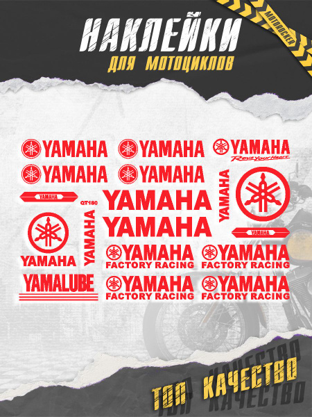 Наклейки на автомобиль машину мотоцикл надпись Yamaha / Ямаха и логотип ...