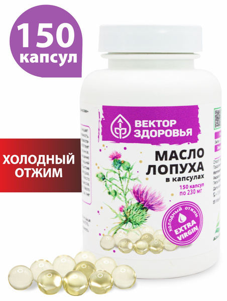 Масло лопуха в капсулах - купить с доставкой по выгодным ценам в ...