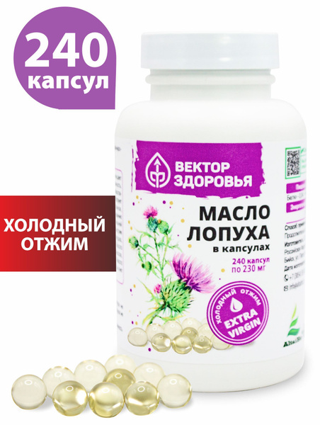 Масло лопуха в капсулах - купить с доставкой по выгодным ценам в ...