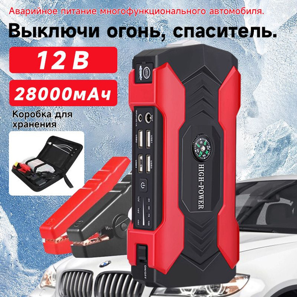 Пусковое зарядное устройство, БУСТЕР High Power, POWERBANK (28000 мАч ...
