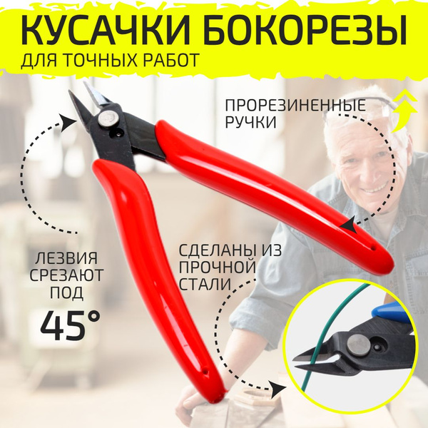 Кусачки-бокорезы красные, мини кусачки усиленные с прорезиненными ...