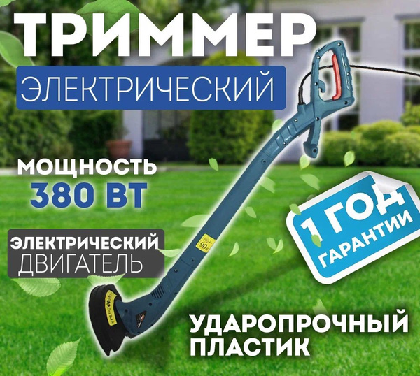 Триммер электрический, электрокоса ЭНЕРГОПРОМ ЭТ-380, 380В, - купить по ...