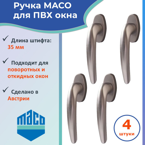 Лот 4 шт: Ручка оконная Мако Рапсодия для окон ПВХ, цвет титан купить ...