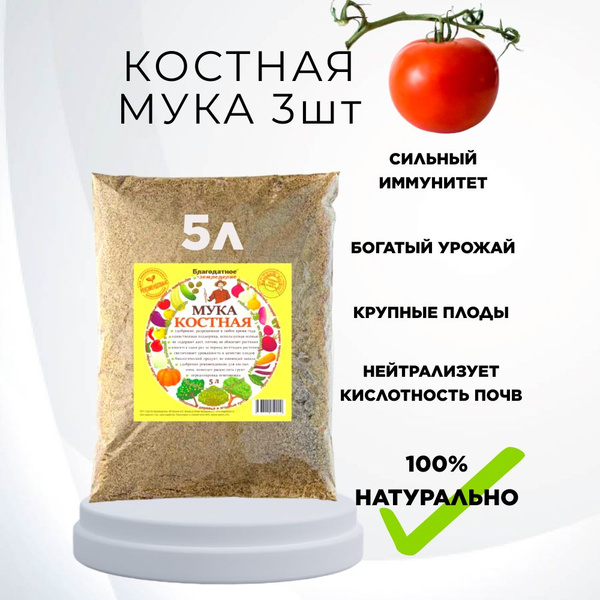 Удобрение Костная мука 5 л 3 шт Благодатное земледелие - купить с ...