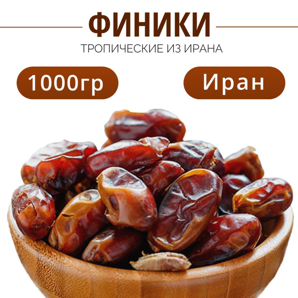 Финики без сахара. 1кг, Иран - купить с доставкой по выгодным ценам в ...