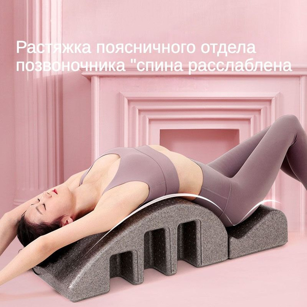 arc Тренажер для спины мостик, массажер для растяжки Premium/Можно ...