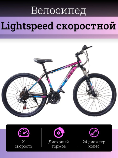 Велосипед двухколесный спортивный горный 24", цвет черно-розовый, на ...