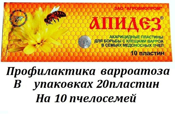 Апидез полоски/ пластины от варроатоза 2 упаковки - 20 пластин - купить ...