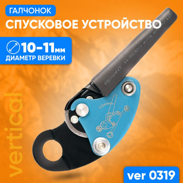 Спусковое устройство для альпинизма галчонок купить на OZON по низкой ...