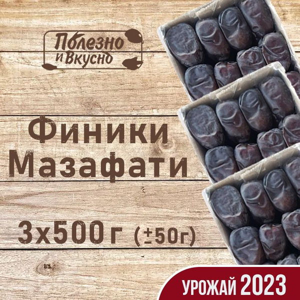Вопросы и ответы о Сухофрукты Финики без сахара Мазафати, Полезно и ...