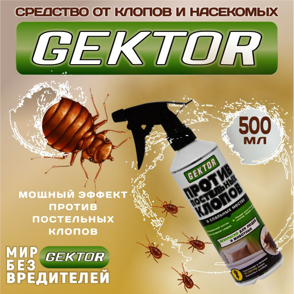 Средство от постельных клопов Гектор, эко спрей против клопов для дома ...