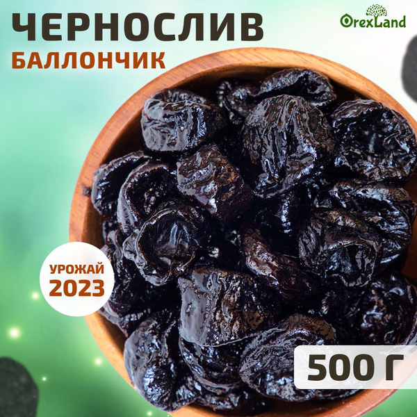 Чернослив баллончик сушёный 500 г (свежий урожай, без косточек ...