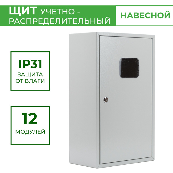 Корпус металлический ЩУРН (500х300х170) Народный, навесной бокс на 12 ...