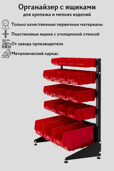 Мини- Стеллаж с ящиками для метизов - купить с доставкой по выгодным ...