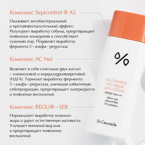 Dr.Ceuracle Солнцезащитный крем лосьон для лица 5 alpha Control No ...