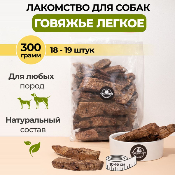 Vkusno.pet Сушеное легкое говяжье палочки; натуральные лакомства для ...
