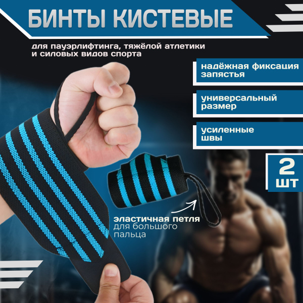 Бинты кистевые спортивные, защита фиксатор запястья, 2 шт. - купить с ...