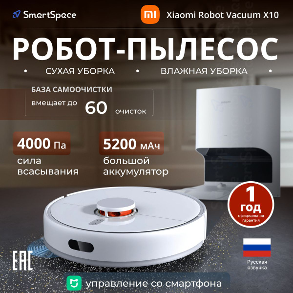 Робот-пылесос с влажной и сухой уборкой Xiaomi Robot Vacuum X10 ...