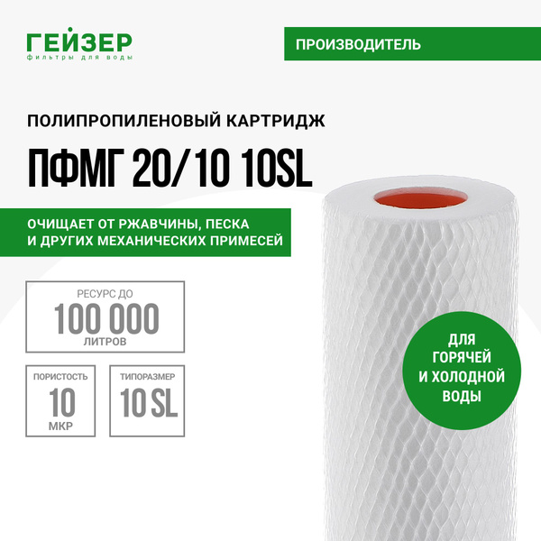 Сменный картридж для проточного фильтра, степеней очистки - 1, ресурс ...