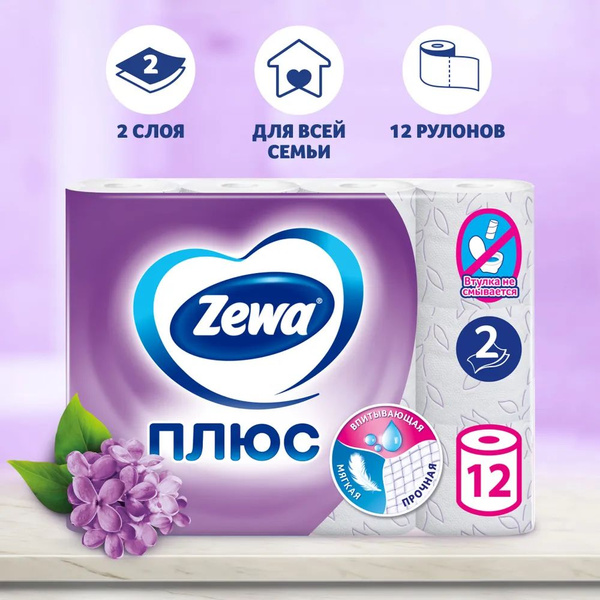 Туалетная бумага Zewa Сирень, двухслойная, 12 рулонов - купить с ...