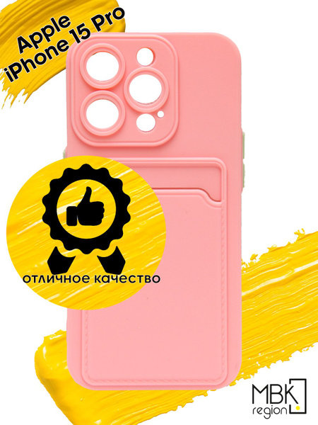 Чехол для карты на Apple iPhone 15 Pro / чехол для айфон 15 про розовый ...