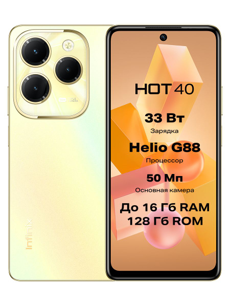 Характеристики смартфона hot 40. Hot 40. Характеристики смартфона hot 40. Характеристики смартфона hot 40. Инфиникс хот 40 про.