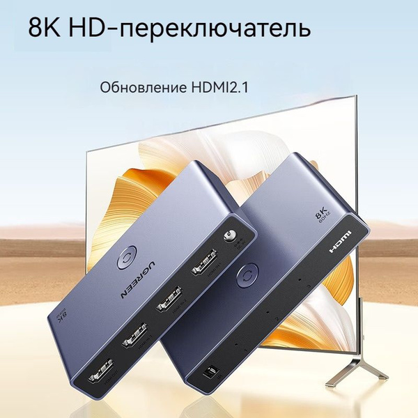 Переключатель HDMI 2.1 на 3 входа и 1 выход /HDMI сплиттер/x - купить с ...
