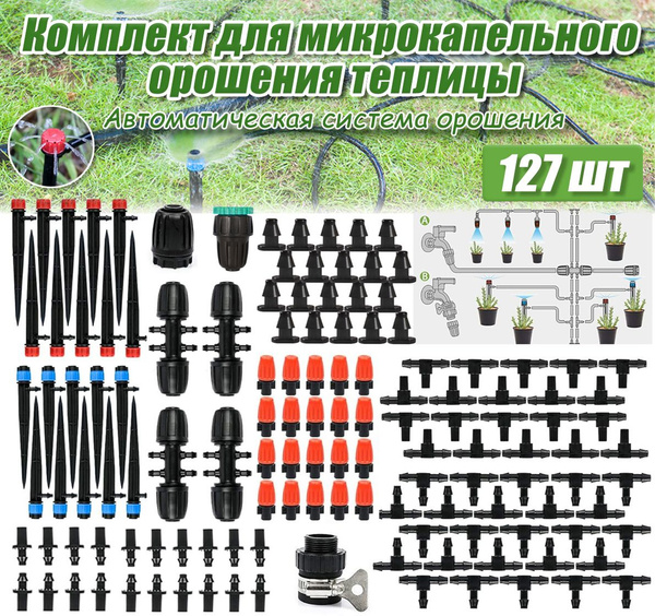 Ирригационная система,Капельный полив с автоматом полива для трубки 16 ...