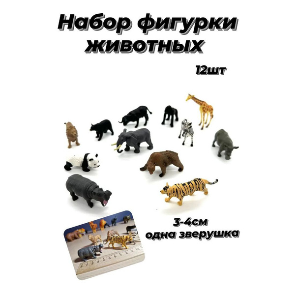 Набор игрушки животных фигурки для детей для мальчиков и девочек ...