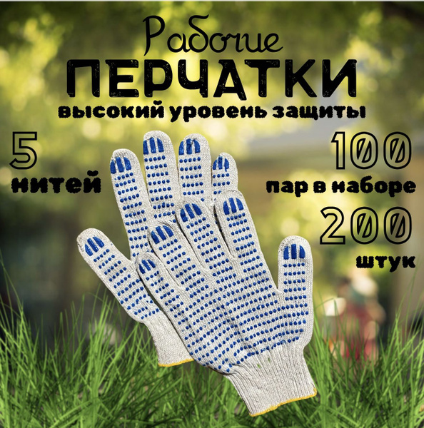 Перчатки ХБ с ПВХ 5 нитей 10 класс рабочие строительные универсальные ...