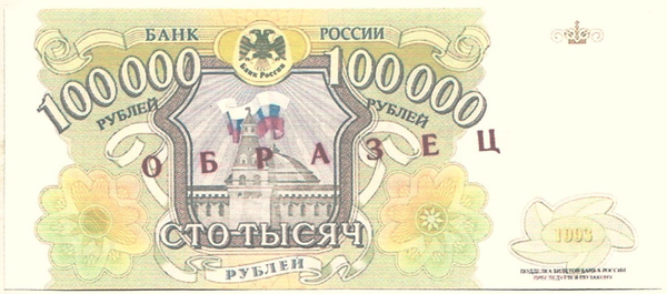 Копия банкноты, Россия, 1993 год, 1 шт - купить по выгодной цене в ...