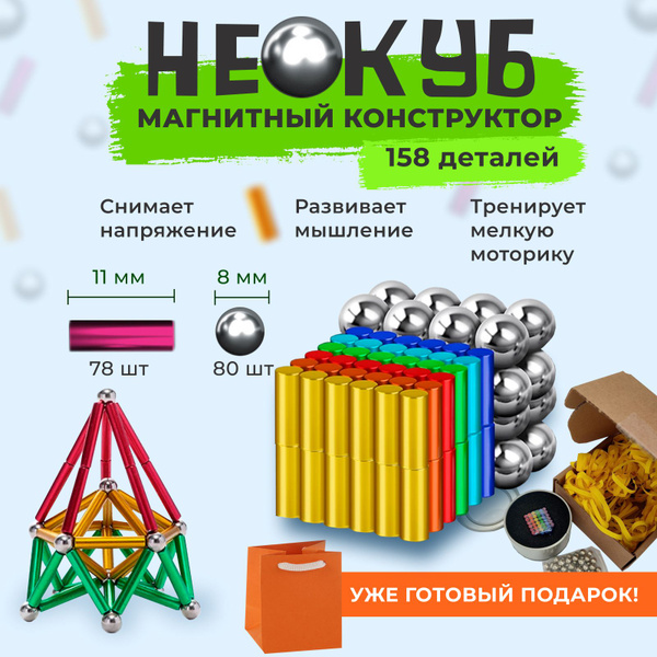 Магнитный конструктор неокуб / игрушка-антистресс неокуб - купить с ...