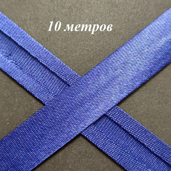 Косая бейка атласная, ширина 1,5см., Синий, 10 метров - купить с ...