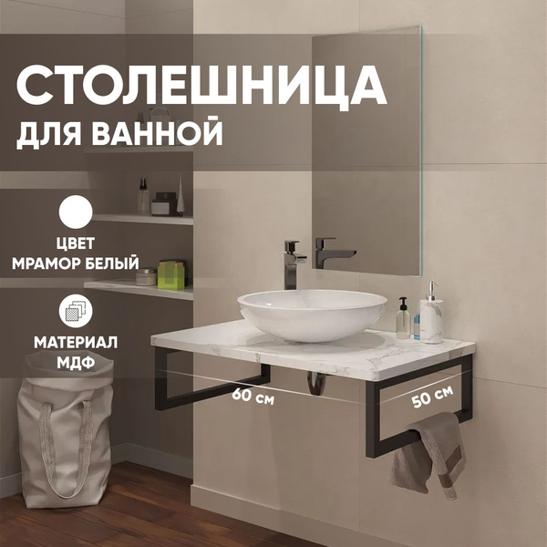 Leman Столешница для раковины,МДФ,500х600х28мм - купить с доставкой по ...