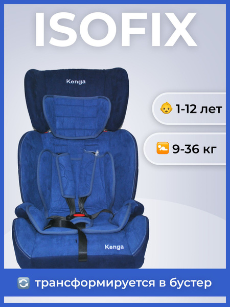 Kenga Автокресло (До 36 кг) купить на OZON по низкой цене (1415799013)