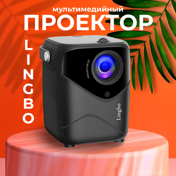 Гобо-проектор ThundZone Lingbo T8 Max купить по доступной цене с ...